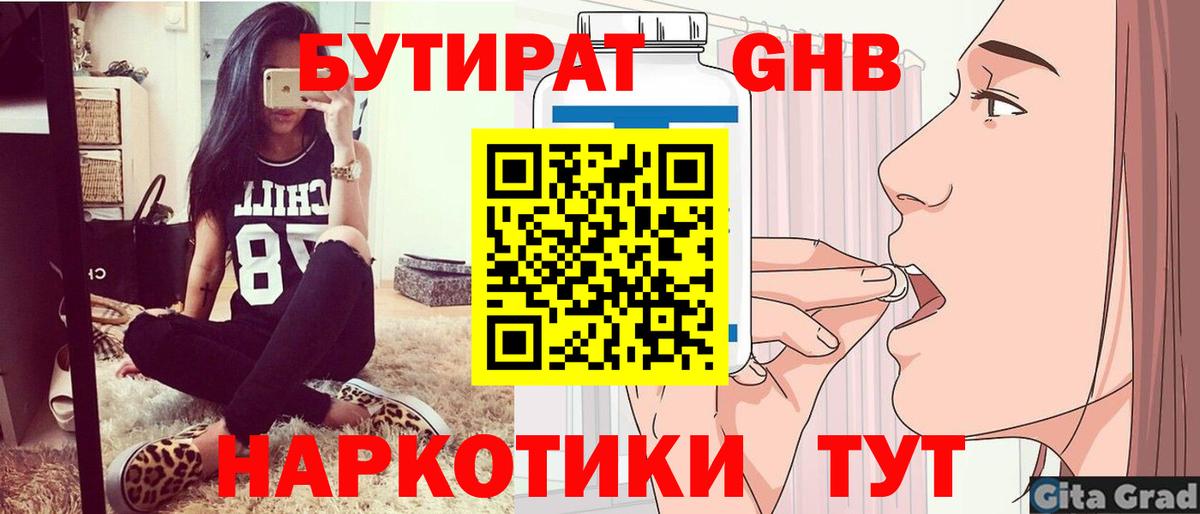БУТИРАТ 99%  БУТИРАТ  Верхняя Пышма  Вход с VPN 