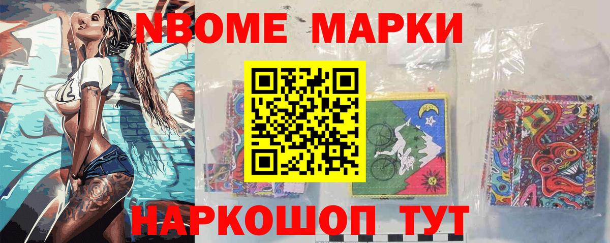 Марки NBOMe 1,5мг Верхняя Пышма